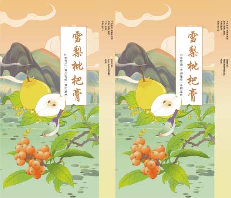 雪梨枇杷膏包装设计-采灵感-https://www.cailinggan.com/