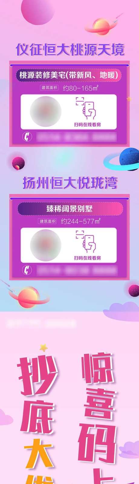地产多项目介绍长图海报-采灵感-https://www.cailinggan.com/