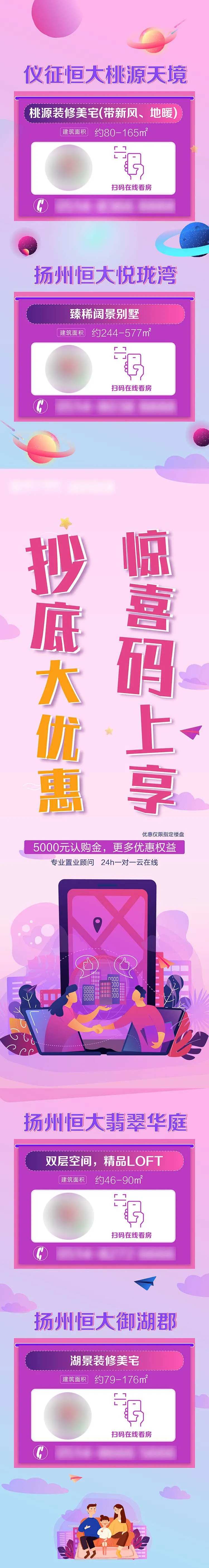地产多项目介绍长图海报-采灵感-cailinggan.com