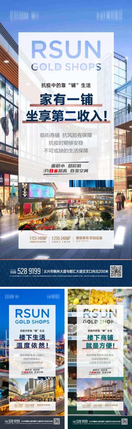 后疫情时代商铺商业系列海报-采灵感-https://www.cailinggan.com/
