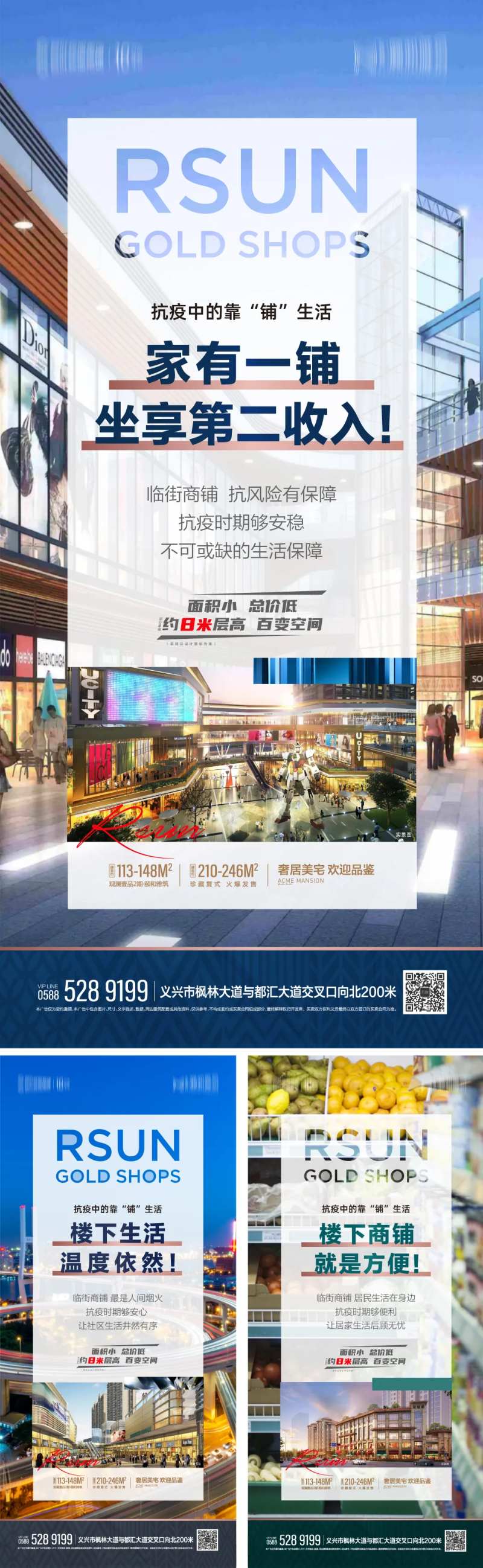 后疫情时代商铺商业系列海报-采灵感-cailinggan.com