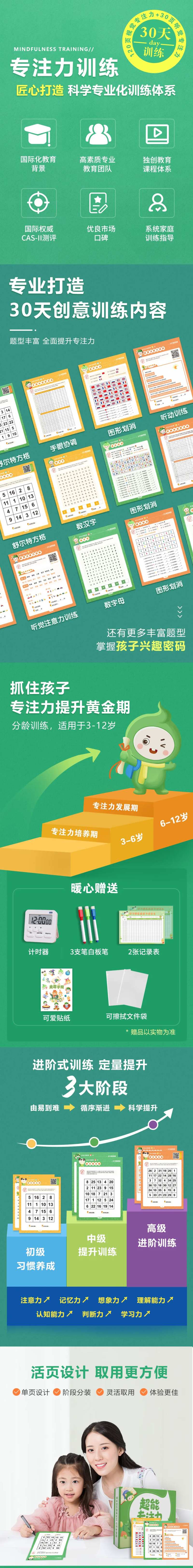 儿童书籍促销电商详情页-采灵感-cailinggan.com