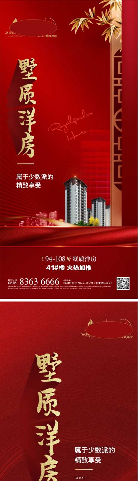 地产墅质洋房中式海报-采灵感-https://www.cailinggan.com/