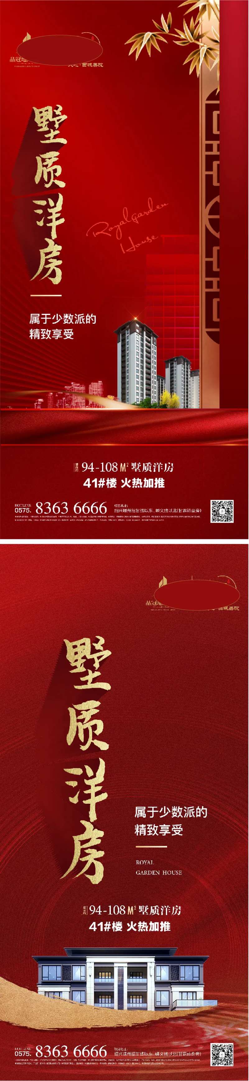 地产墅质洋房中式海报-采灵感-cailinggan.com