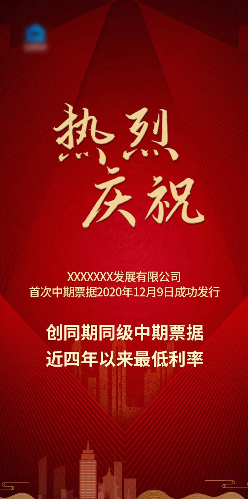 中期票据红金海报-采灵感-cailinggan.com