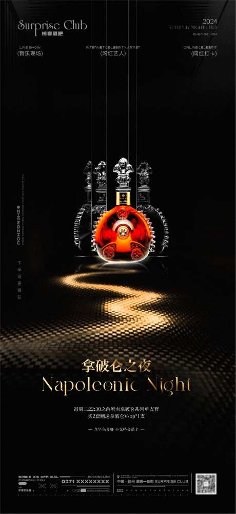 酒吧酒水拿破仑之夜海报-采灵感-https://www.cailinggan.com/
