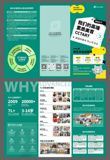 教育美育三折页-采灵感-https://www.cailinggan.com/
