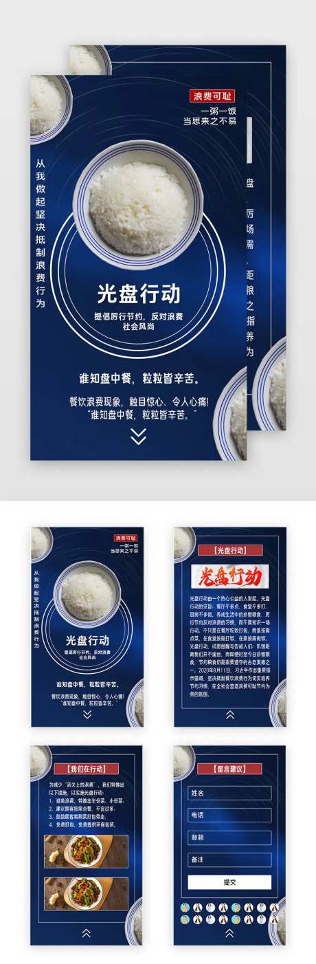 蓝色简约风光盘行动公益宣传H5-采灵感-https://www.cailinggan.com/