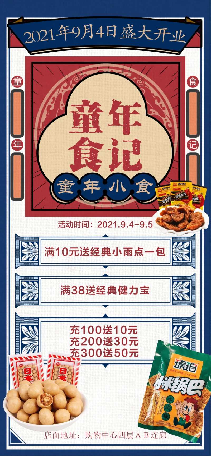 童年小食怀旧海报-采灵感-cailinggan.com