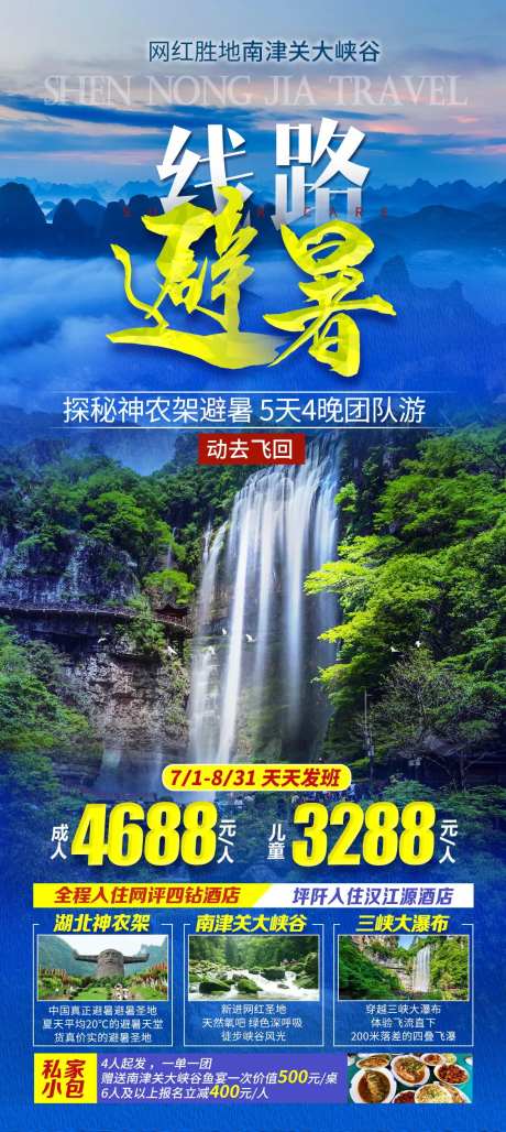 湖北三峡瀑布-采灵感-https://www.cailinggan.com/