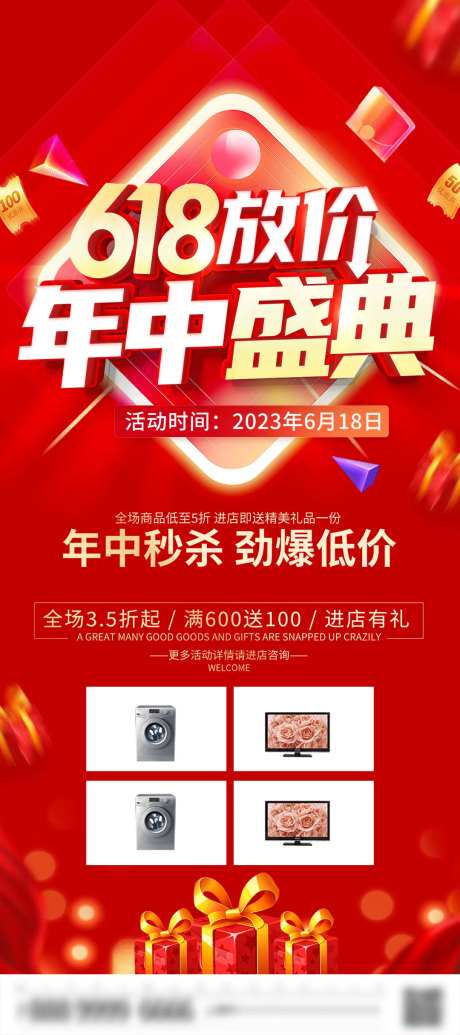618年中大促预售活动促销海报-采灵感-https://www.cailinggan.com/