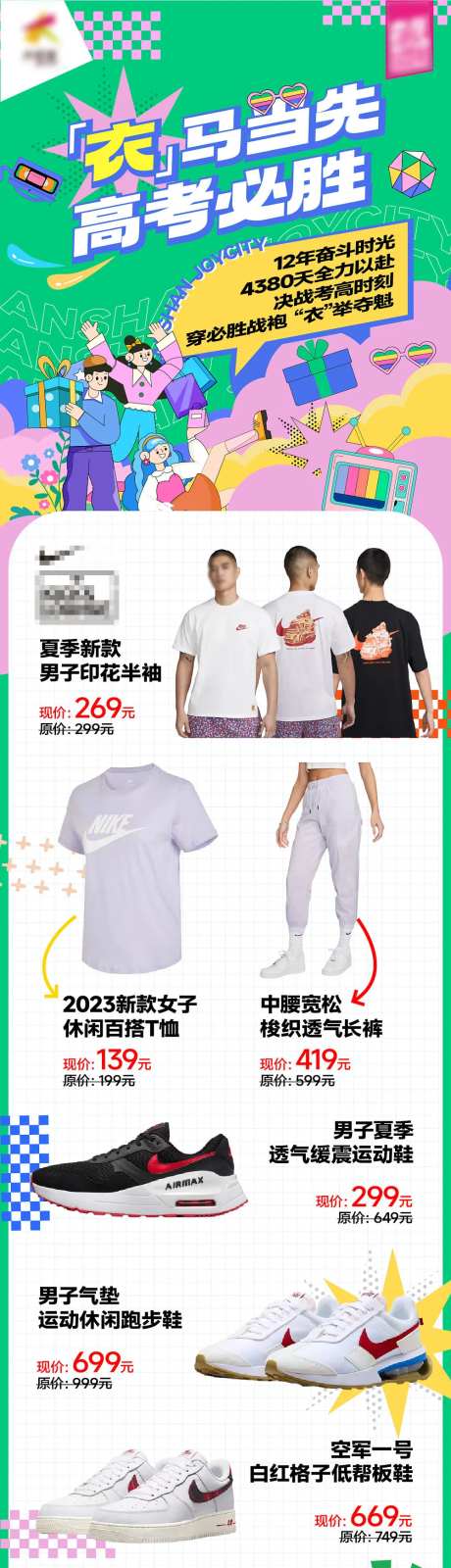 商业购物中心开学季学生特惠购-采灵感-https://www.cailinggan.com/