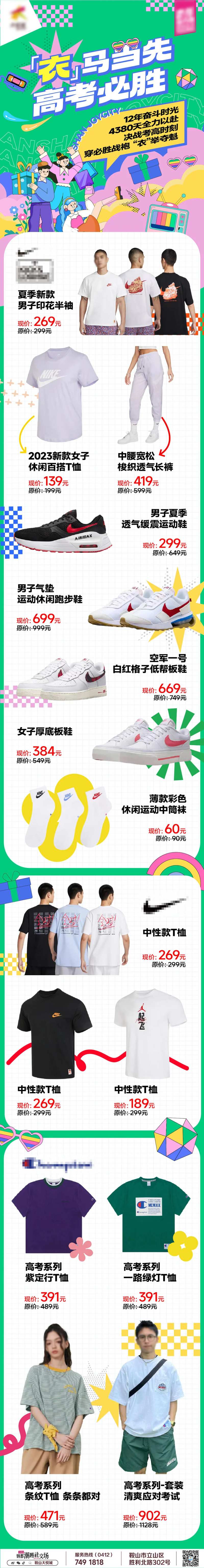 商业购物中心开学季学生特惠购-采灵感-cailinggan.com