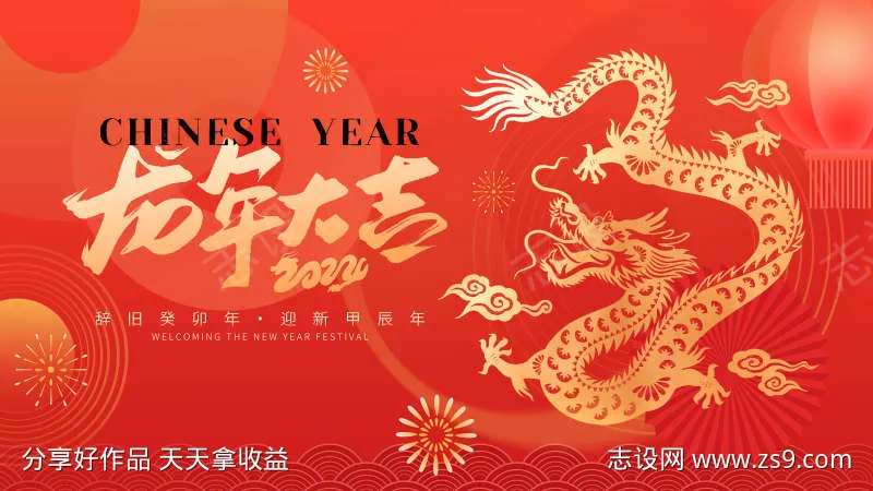 龙年大吉海报-采灵感-cailinggan.com