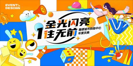 商圈周年庆典主题海报-采灵感-https://www.cailinggan.com/