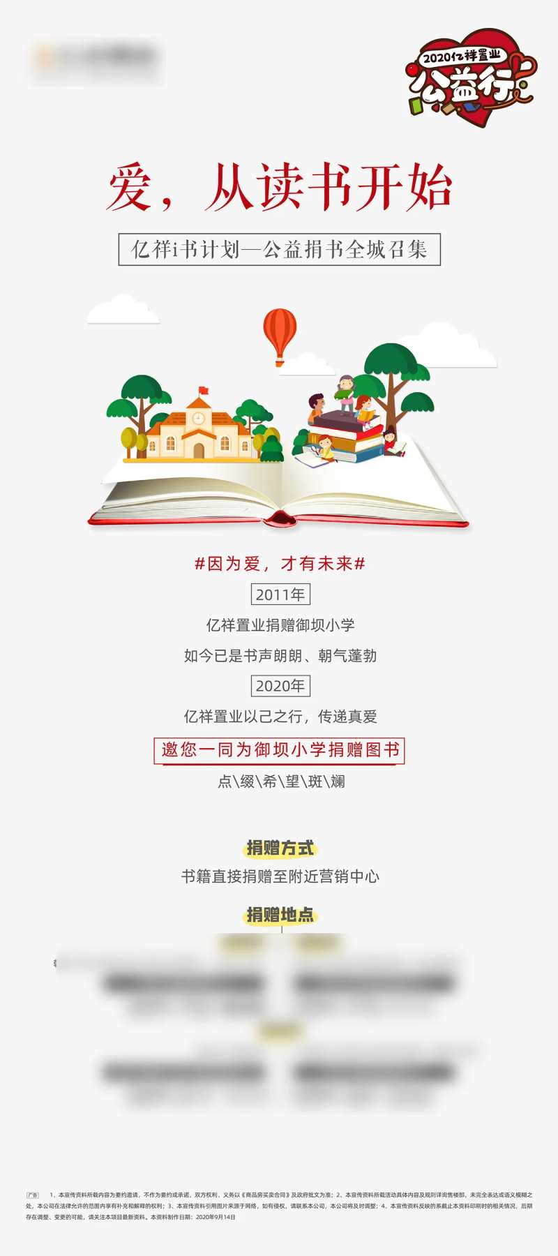 捐书公益行展架易拉宝-采灵感-cailinggan.com