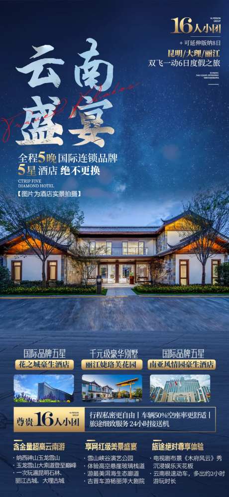 云南旅游海报-采灵感-https://www.cailinggan.com/
