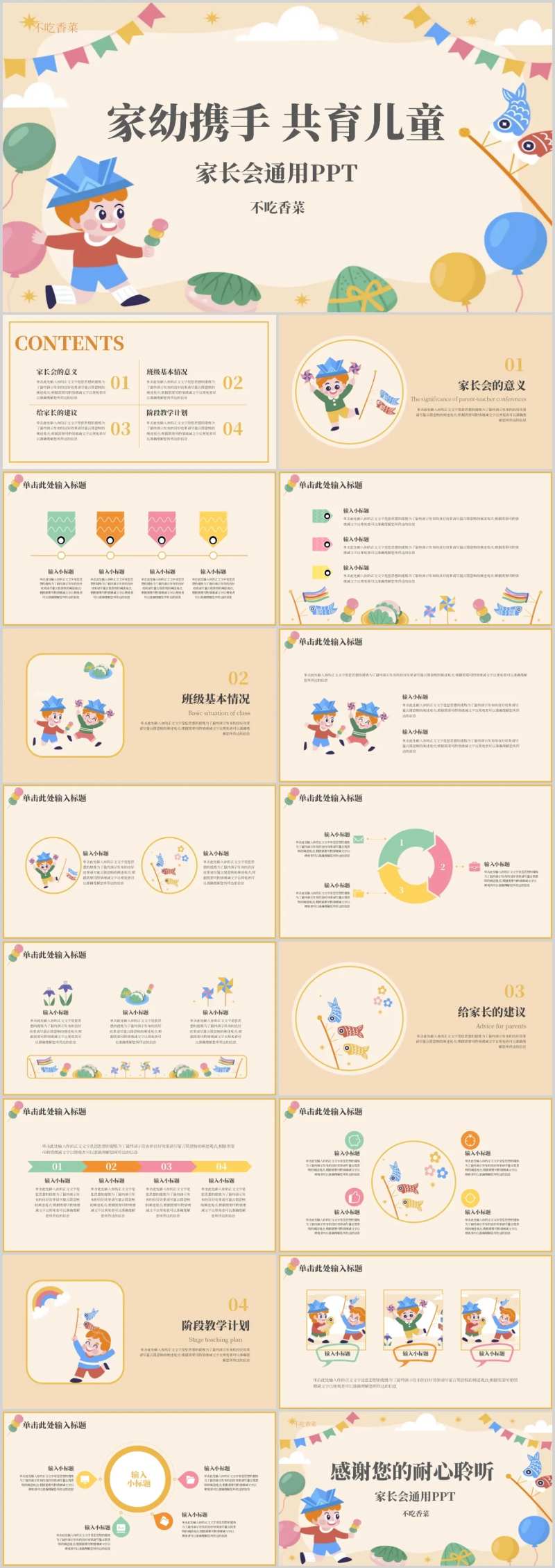 橙色可爱卡通校园家长会通用PPT-采灵感-cailinggan.com