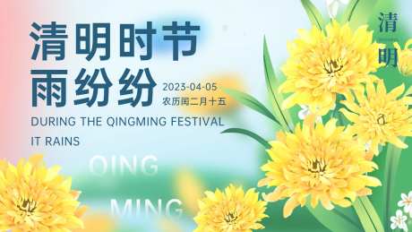 清明时节雨纷纷背景板-采灵感-https://www.cailinggan.com/