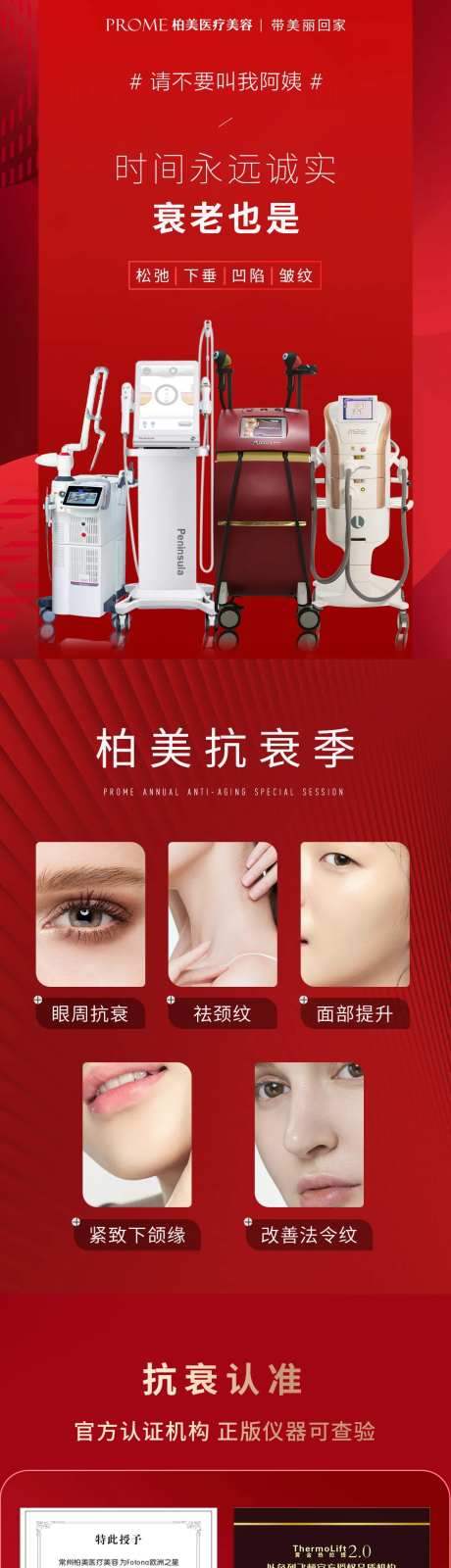 黄金热拉提抗衰详情页-采灵感-https://www.cailinggan.com/