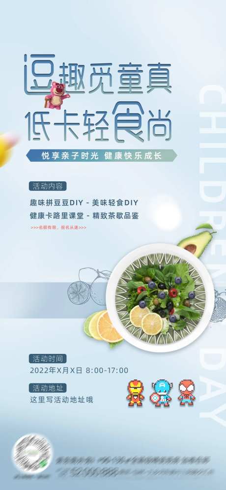 亲子DIY暖场活动海报-采灵感-https://www.cailinggan.com/