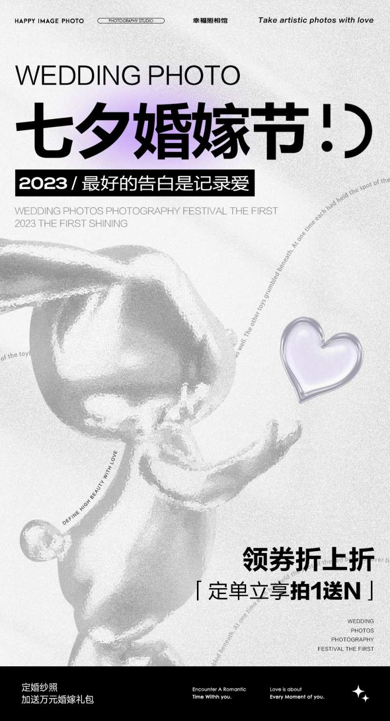 七夕婚嫁节海报-采灵感-cailinggan.com