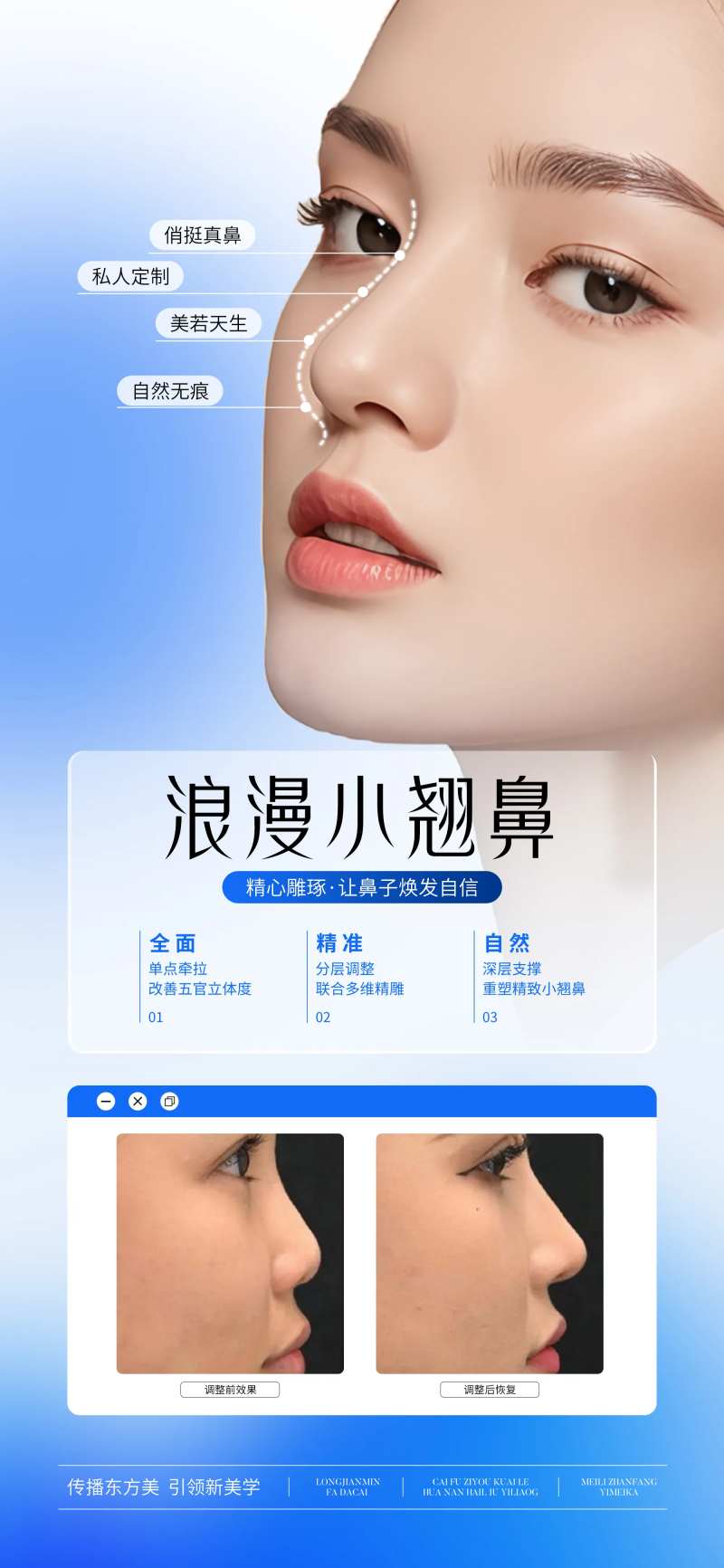 医美浪漫小翘鼻宣传海报-采灵感-cailinggan.com