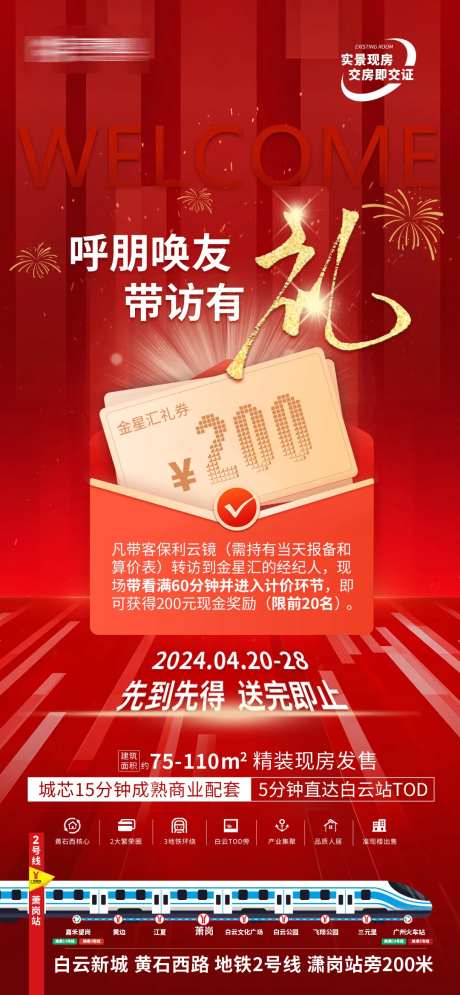 地产带访有礼红金海报-采灵感-https://www.cailinggan.com/
