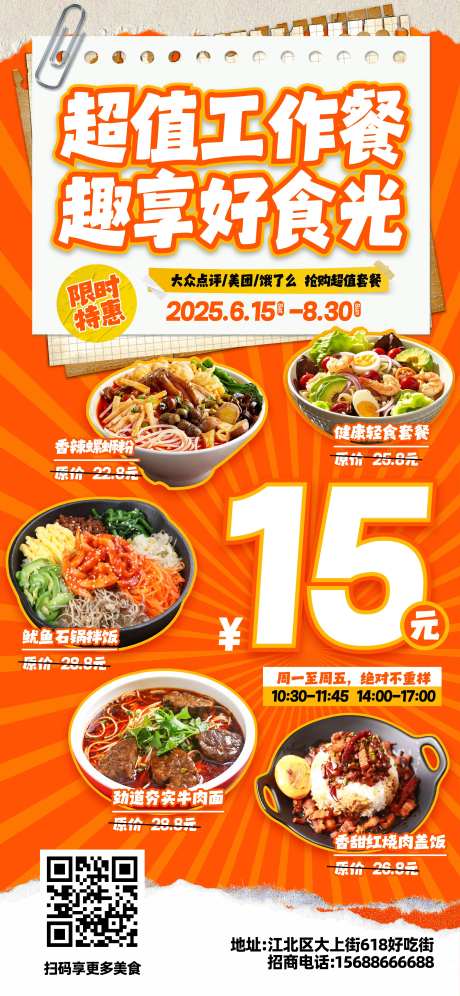 超值工作餐美食海报-采灵感-https://www.cailinggan.com/
