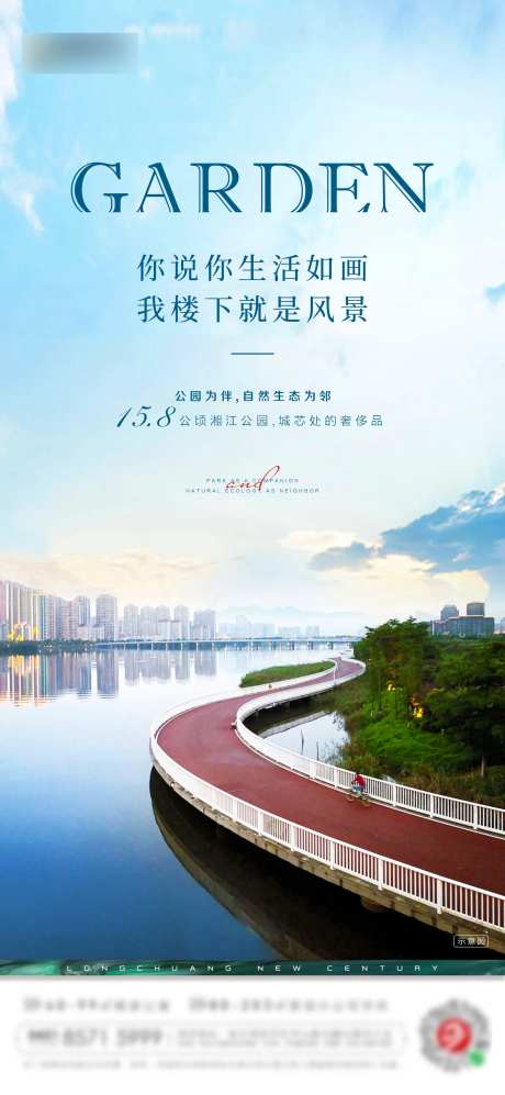 地产城市园林风景海报-采灵感-https://www.cailinggan.com/