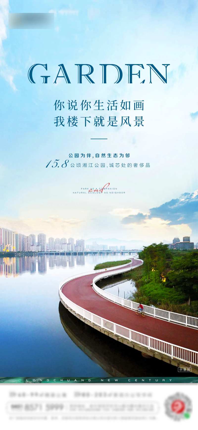 地产城市园林风景海报-采灵感-cailinggan.com