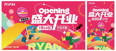 超市商业广场招商主视觉背景板-采灵感-https://www.cailinggan.com/