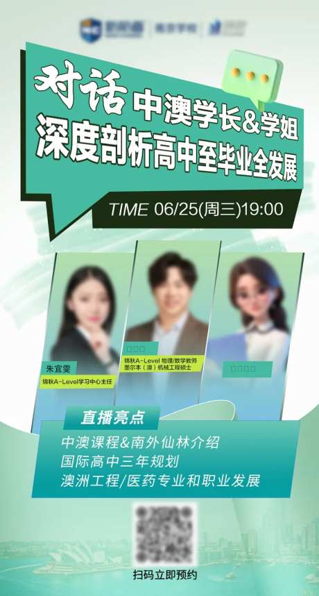 对话中澳学姐直播讲座-采灵感-https://www.cailinggan.com/