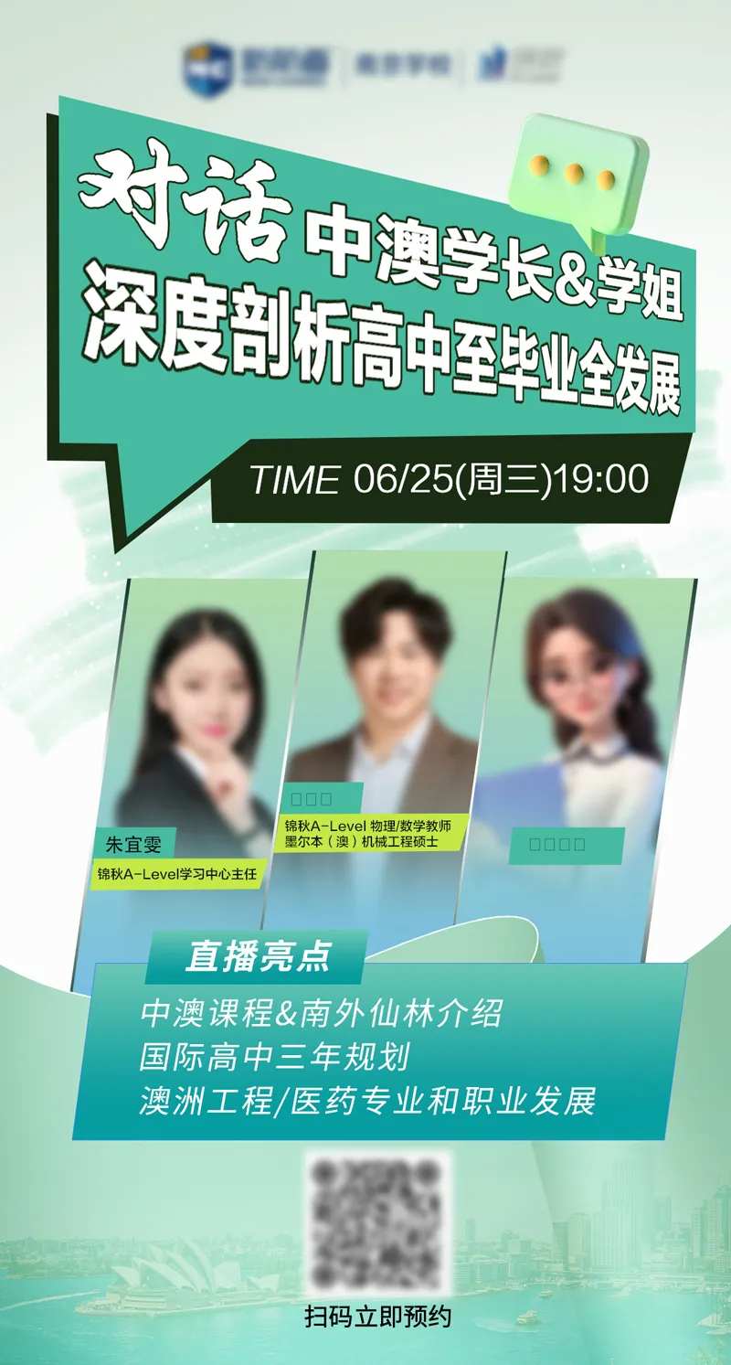 对话中澳学姐直播讲座-采灵感-cailinggan.com