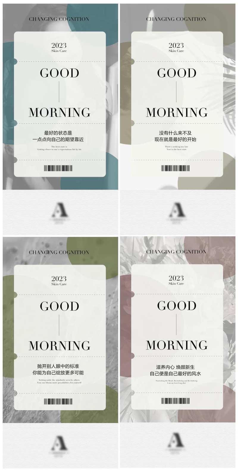 早安分享海报-采灵感-cailinggan.com