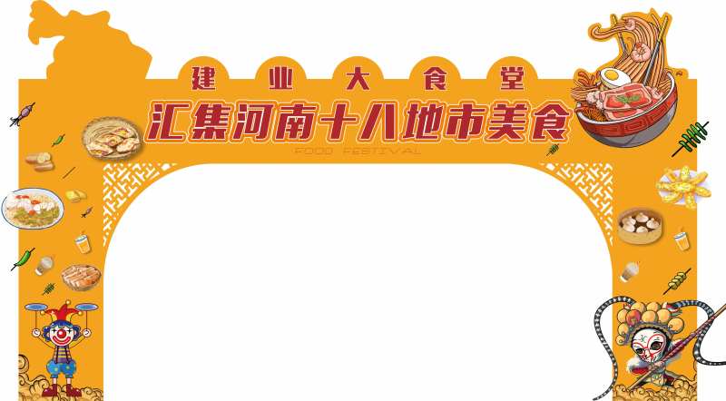 美食嘉年华龙门架-采灵感-cailinggan.com
