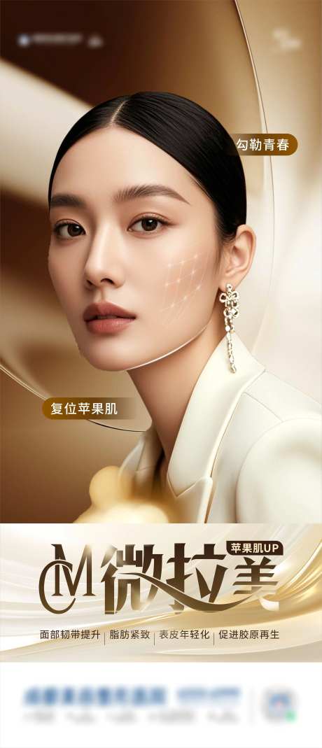 脸部提升海报-采灵感-https://www.cailinggan.com/