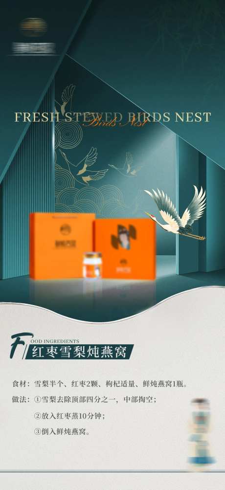 红枣雪梨炖燕窝海报-采灵感-https://www.cailinggan.com/