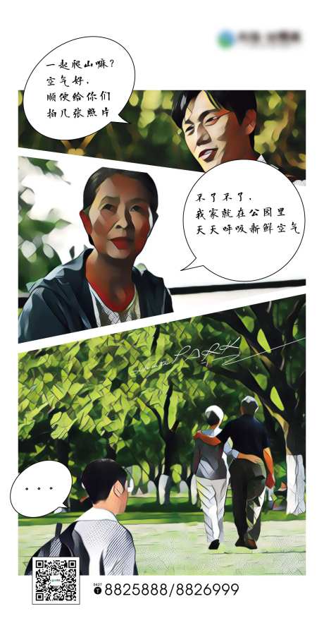 一起爬山热点漫画海报-采灵感-https://www.cailinggan.com/