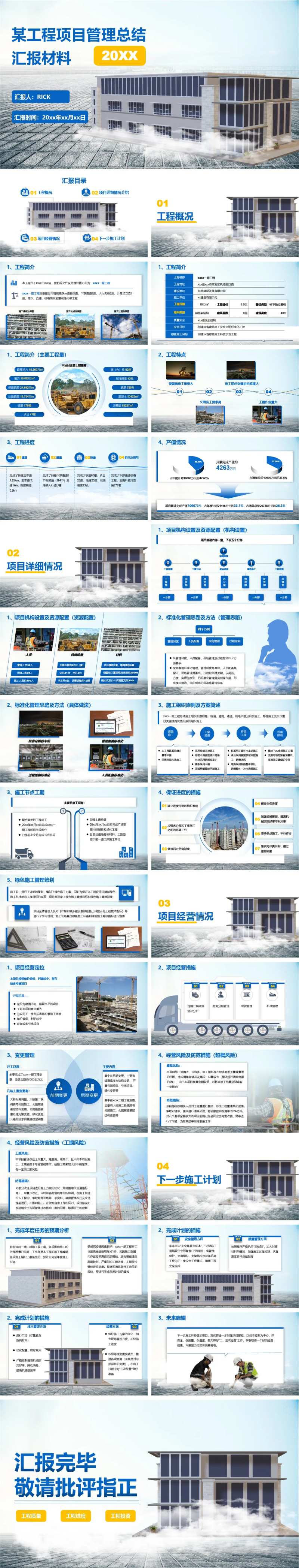 工程项目管理总结汇报材料PPT-采灵感-cailinggan.com