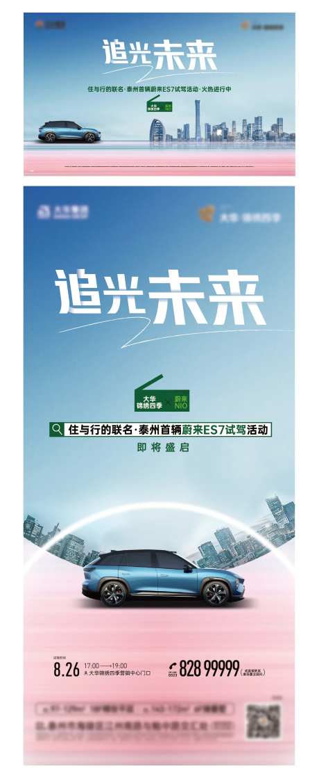 地产汽车试驾暖场活动海报-采灵感-https://www.cailinggan.com/