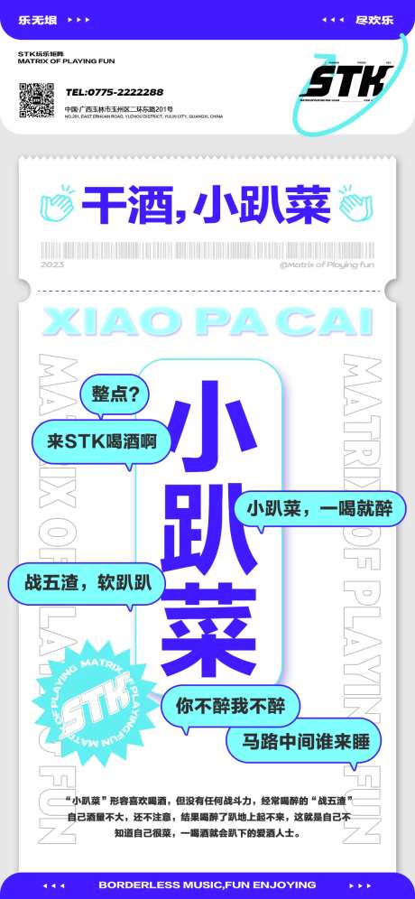 夜店热点海报-采灵感-https://www.cailinggan.com/