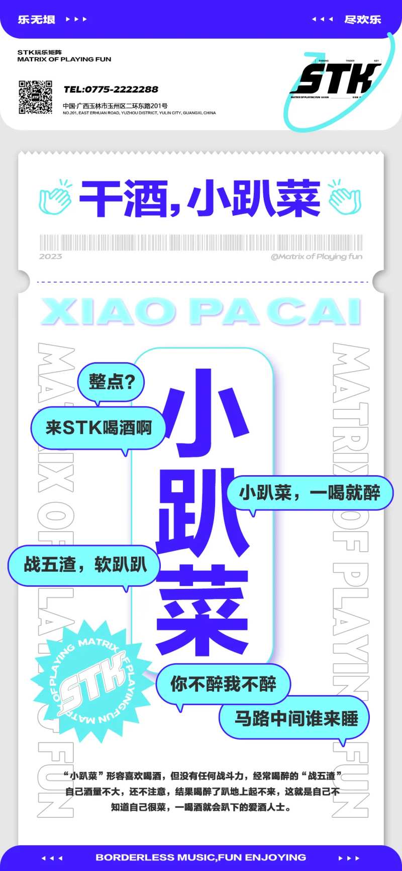 夜店热点海报-采灵感-cailinggan.com