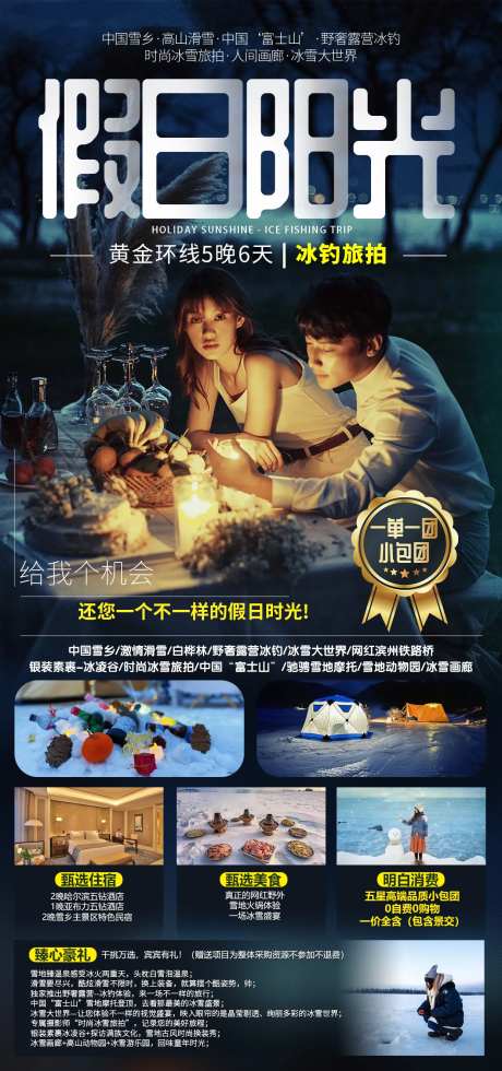 假日时光旅游海报-采灵感-https://www.cailinggan.com/