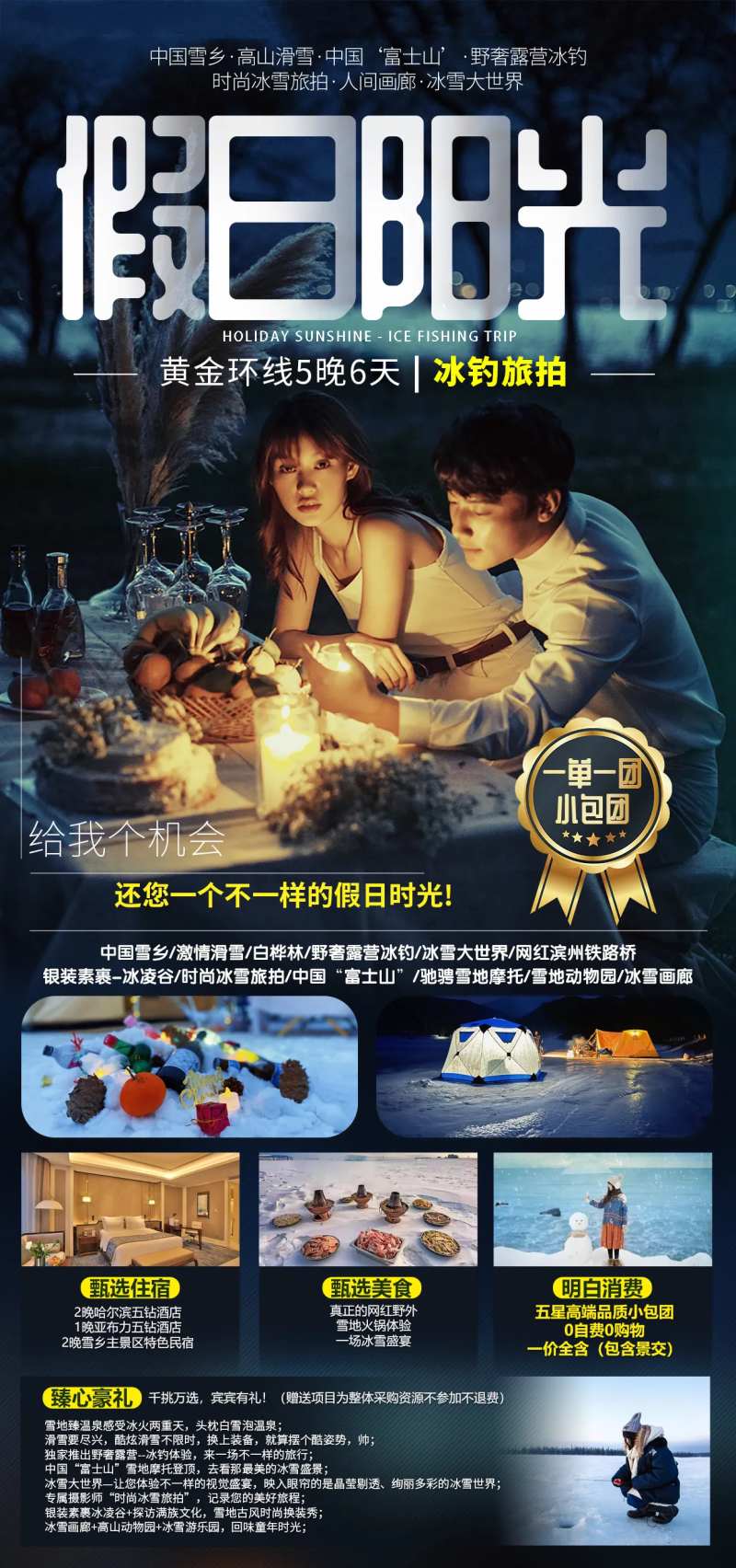 假日时光旅游海报-采灵感-cailinggan.com