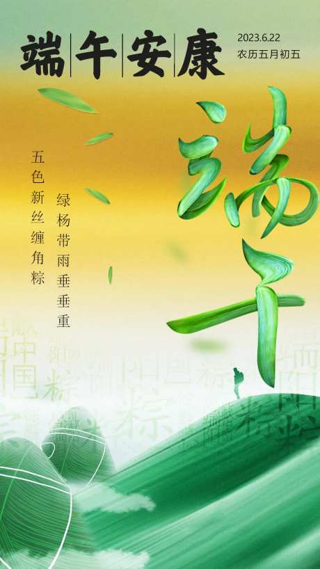 端午节海报-采灵感-cailinggan.com