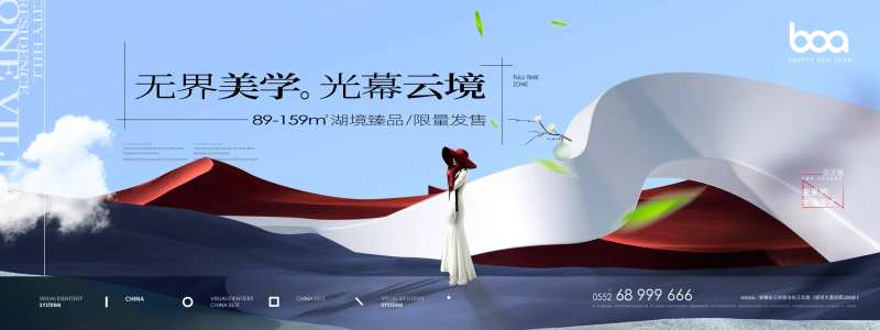 房地产现代风格湖山主形象-采灵感-cailinggan.com