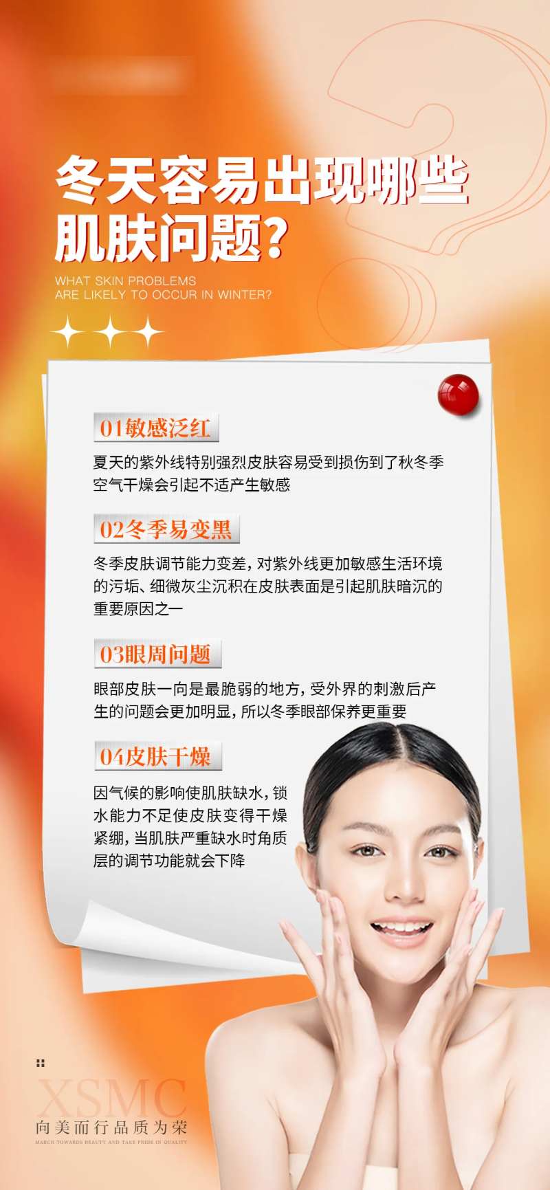 冬天容易出现哪些问题海报-采灵感-cailinggan.com