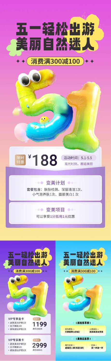 五一医美美妆服饰箱包促销优惠海报-采灵感-https://www.cailinggan.com/