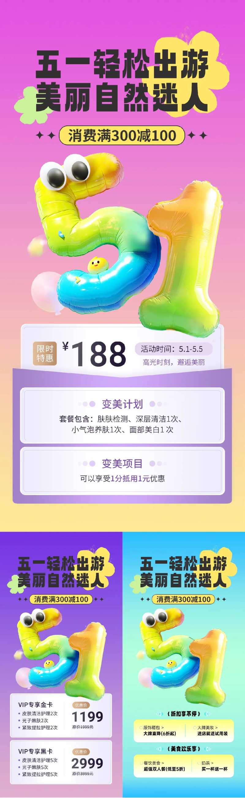 五一医美美妆服饰箱包促销优惠海报-采灵感-cailinggan.com